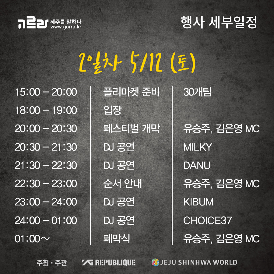 0503_고르라_Y夜G 페스티벌-16_대지 13.jpg