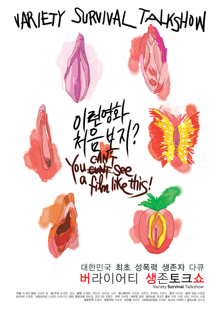 [특별시선] 버라이어티생존토크쇼_포스터.jpg