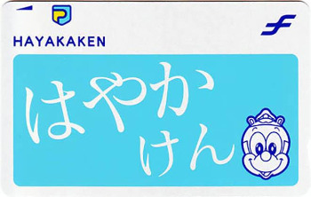 はやかけん card.jpg