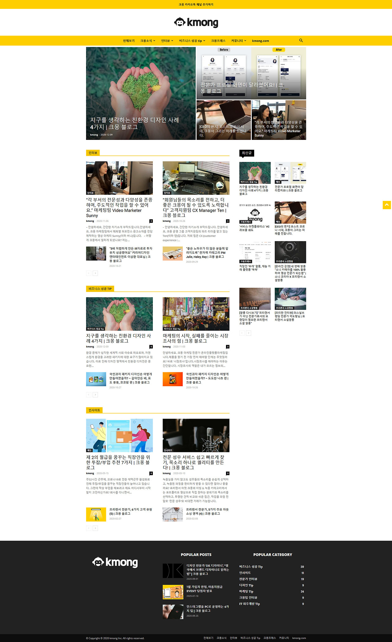 Screenshot_2020-12-10 크몽 공식 블로그 프리랜서 마켓 No 1.jpg