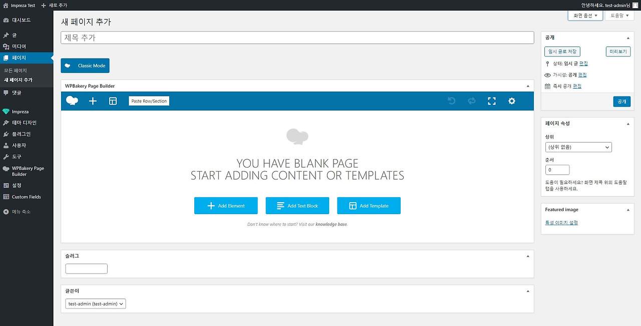 FireShot Capture 030 - 새 페이지 추가 ‹ Impreza Test — 워드프레스 - oks-impreza.hol.es.jpg