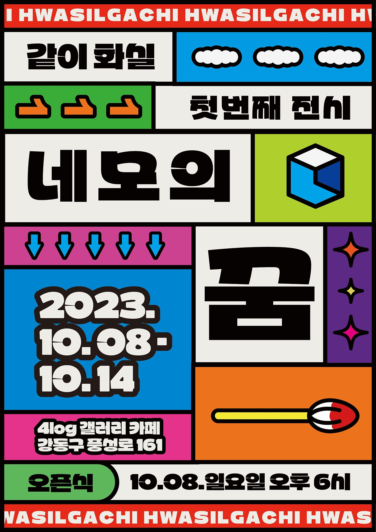 네모의 꿈