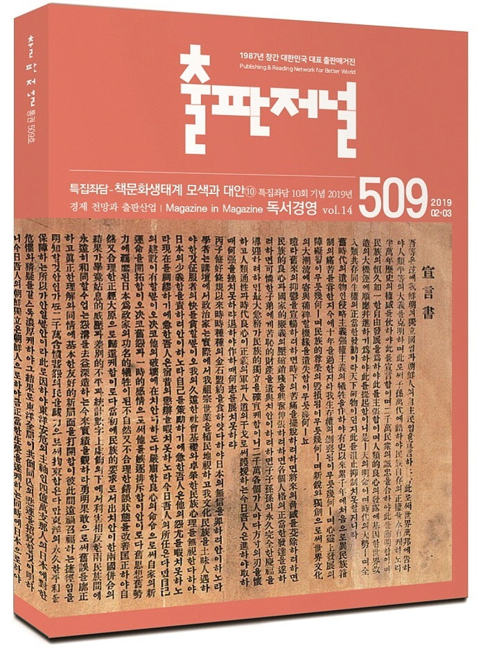 출판저널 509호 입체 표지.jpg