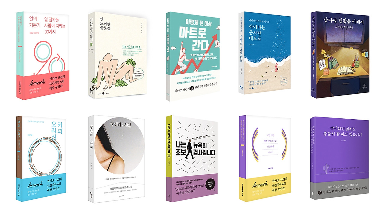 04_제6회 브런치북 출판 프로젝트 대상 출간작.jpg