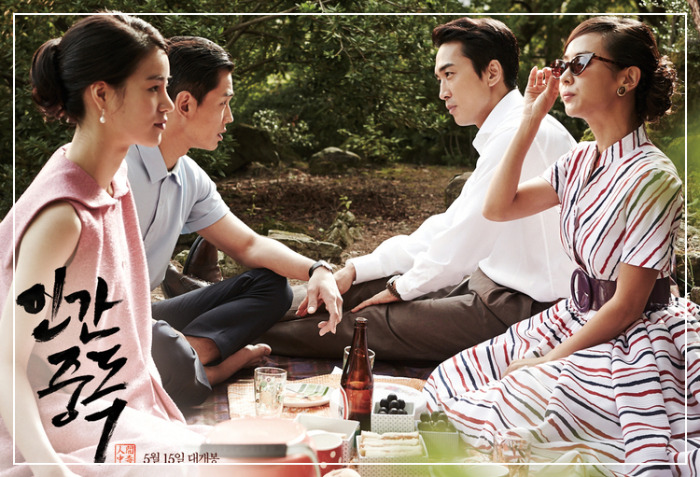 인간중독 포스터.jpg