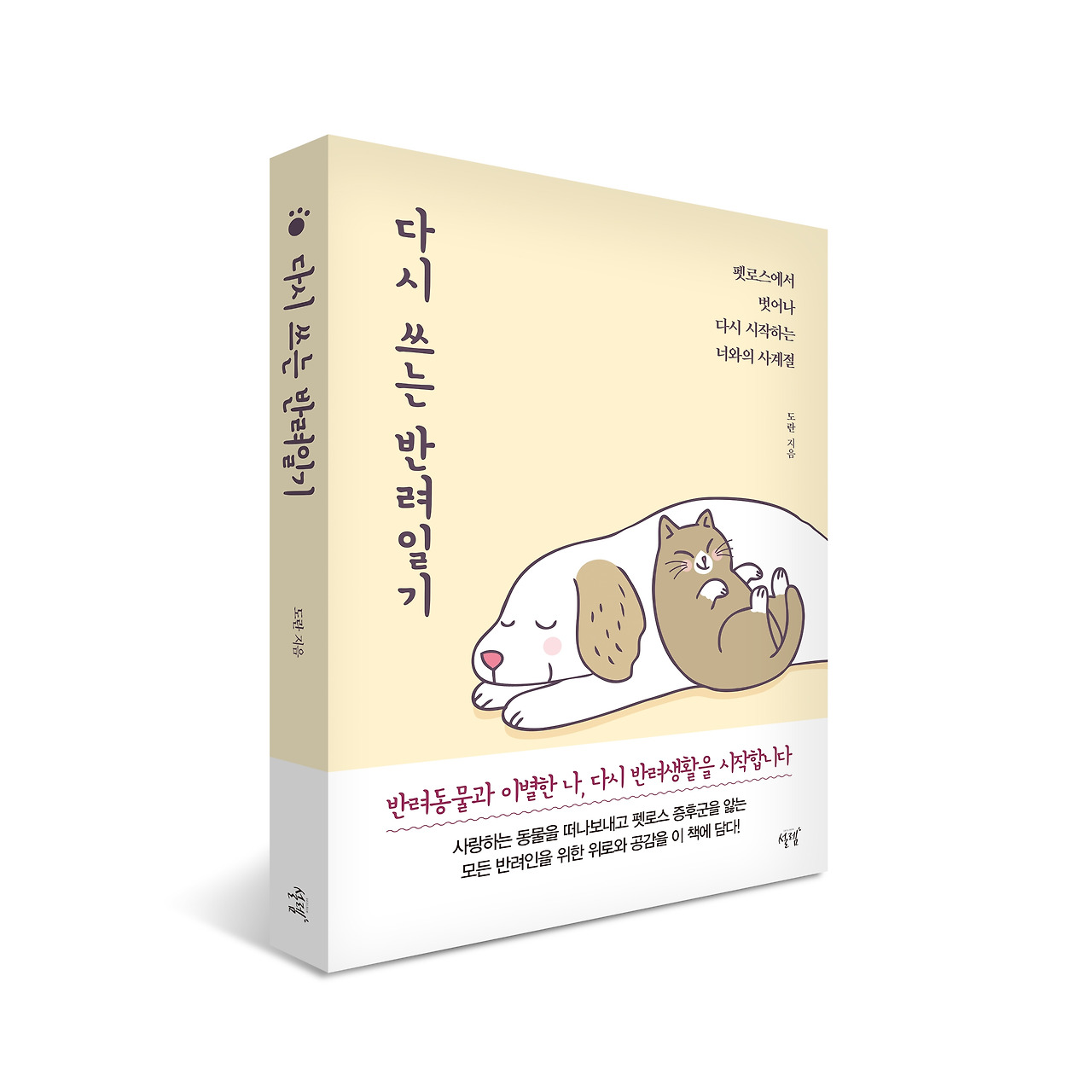 반려일기 입체.jpg