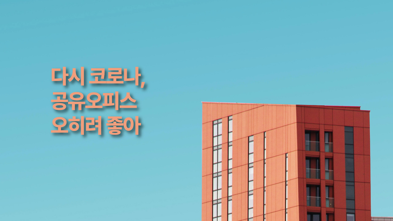 공유오피스 오히려-05.jpg