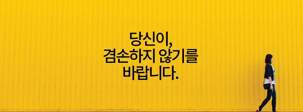 겸손하지 않기를-01.jpg