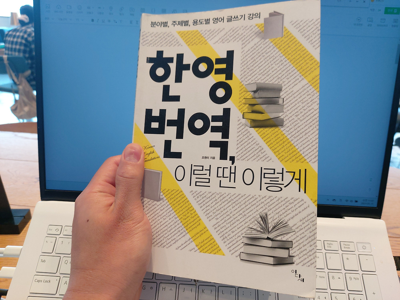 한영번역 이럴 땐 이렇게.jpg