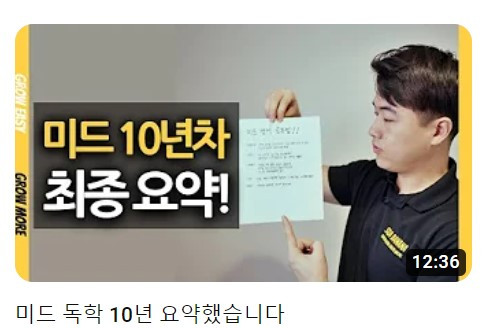 미드_10년_요약.jpg