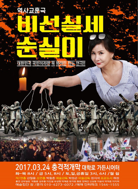 비선실세 순실이.jpg