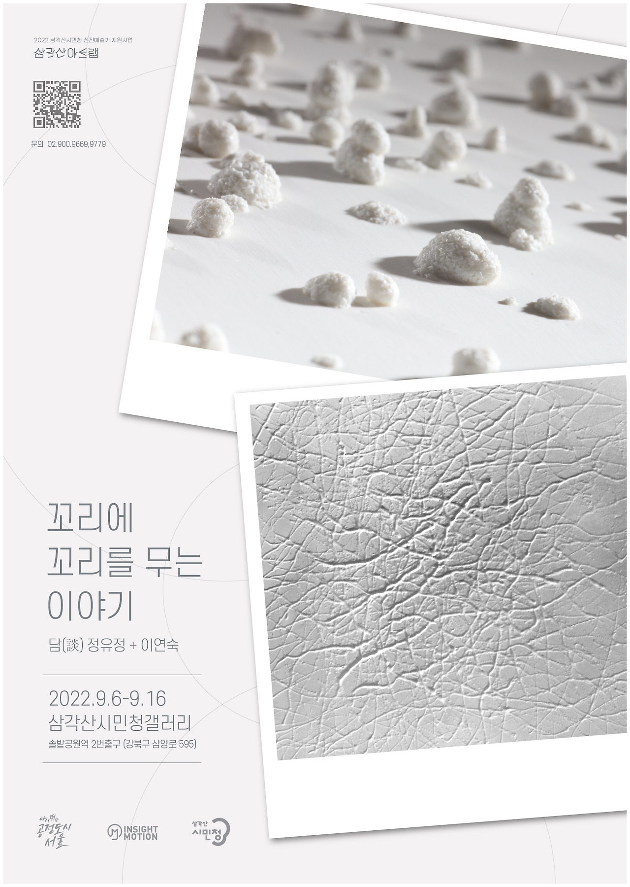 삼각산아트랩_poster-01.jpg