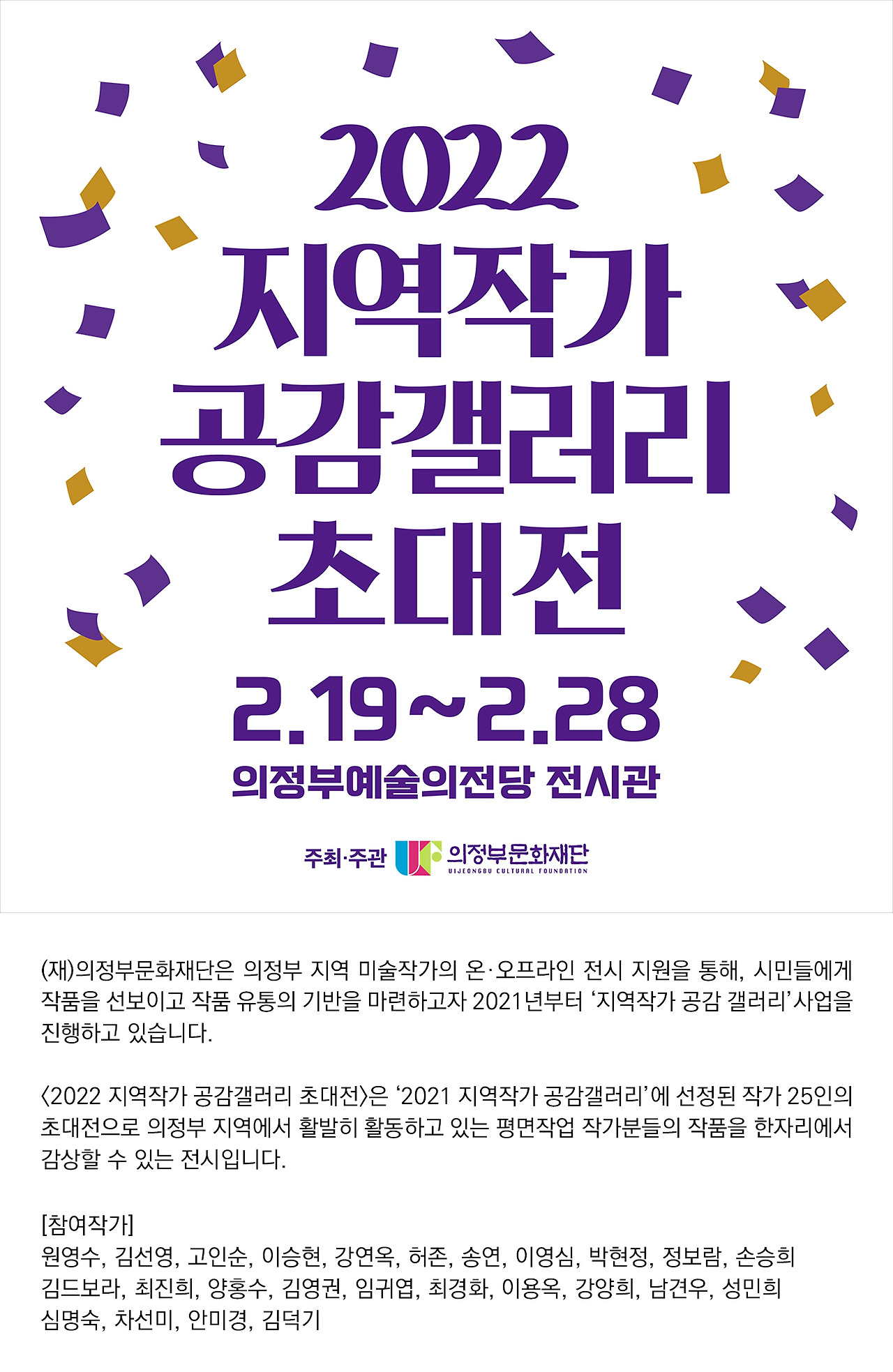 2022 지역작가 공감갤러리 초대전