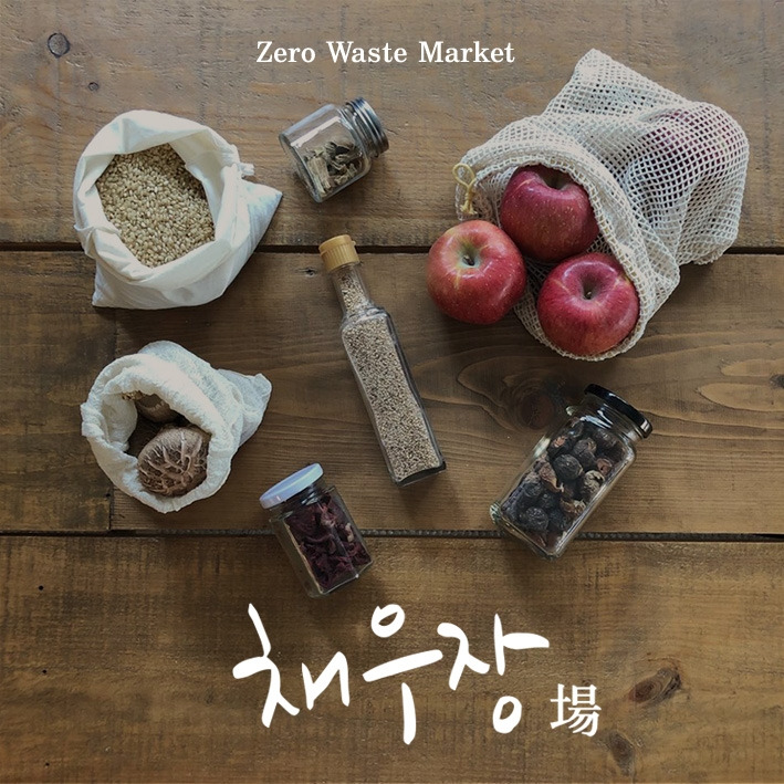 [체험] 팝업 리필 장터 채우장 in SEFF.jpg