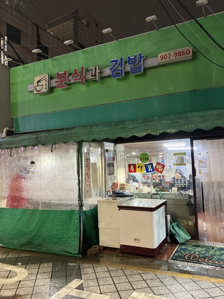 미르미분식 이미지