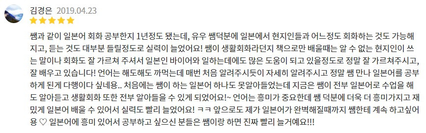 숨고_숨은고수_고수를만나다_일본어일어과외_비즈니스일본어_오노데라유우후기.jpg