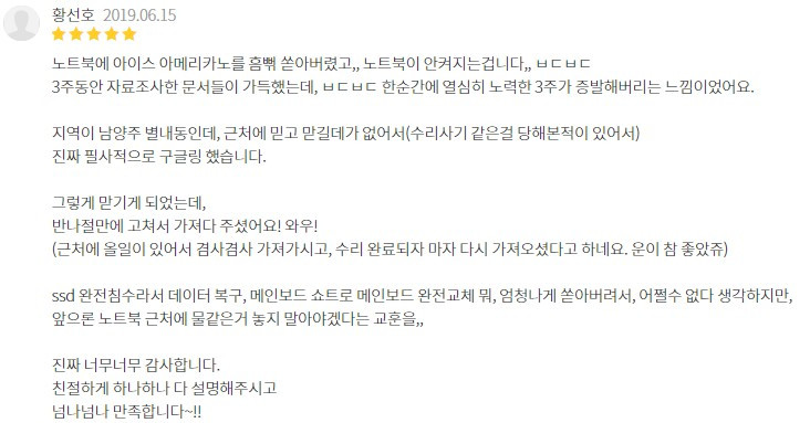 숨고_숨은고수_요청자인터뷰_노트북수리센터_후기.jpg
