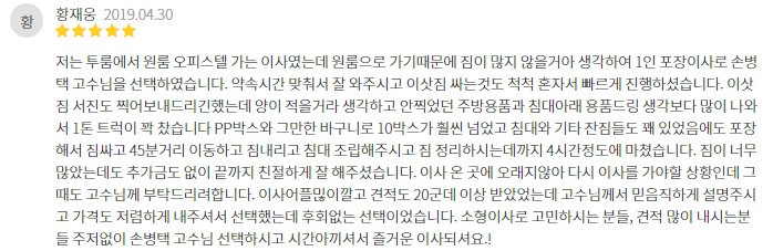 숨고_숨은고수_고수를말하다_인터뷰_원룸소형이사_손병택후기.jpg