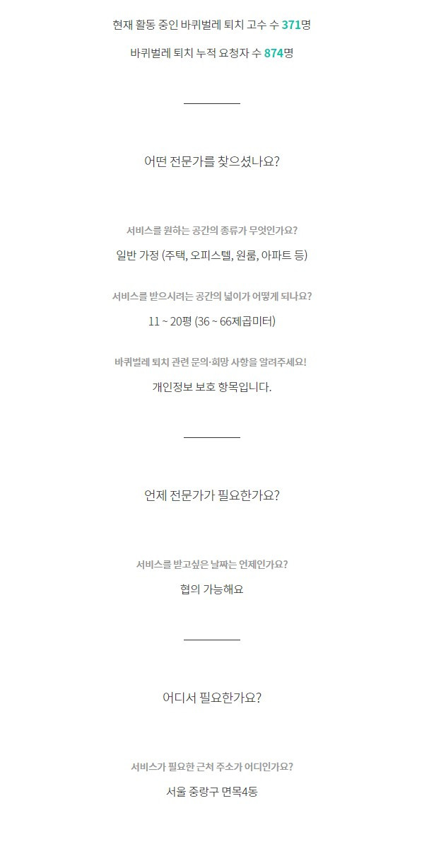 숨고_숨은고수_요청자인터뷰_바퀴벌레퇴치_정승철고수_지난요청서.jpg