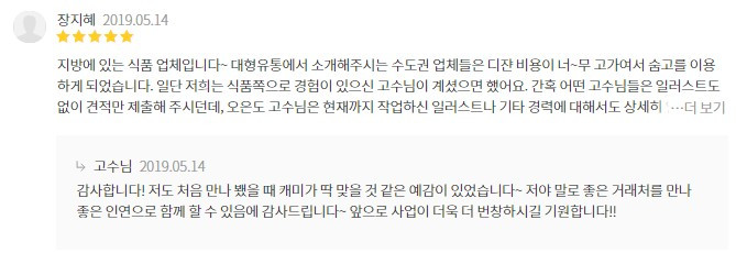 숨고_숨은고수_요청자인터뷰_패키지디자인_오은도고수_후기.jpg