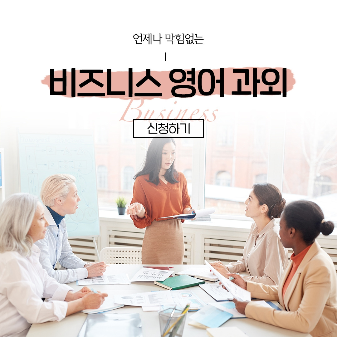 숨고_숨은고수_비즈니스영어_요청자_세로줄_fb_still_1080 1080_200901_막힘없는_ella.jpg