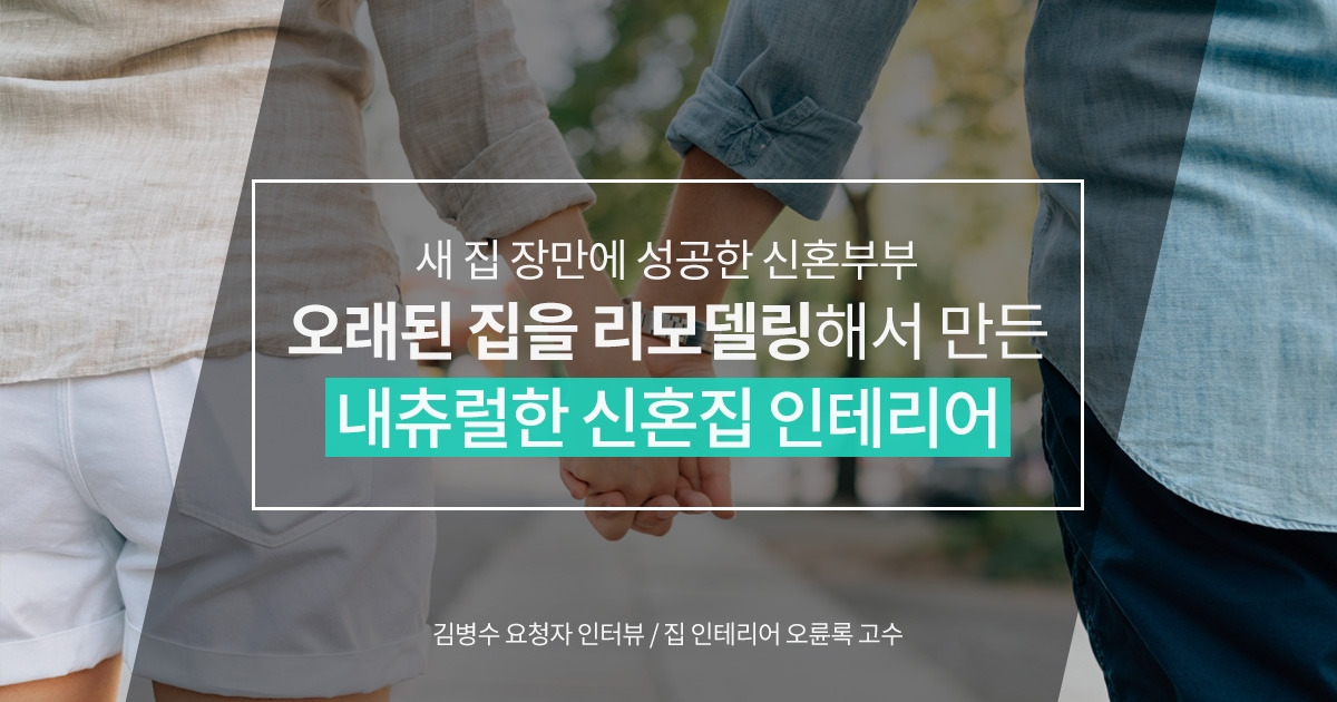 숨고_고수를만나다_집인테리어_.jpg
