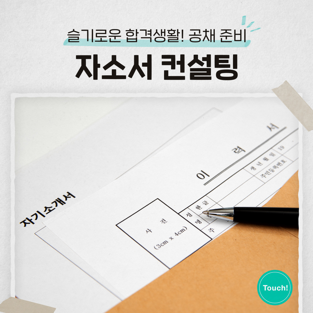 숨고_숨은고수_이력서자소서컨설팅_요청자_지구선물_fb_still_1080 1080_200907_공채_merry_sprint18.jpg