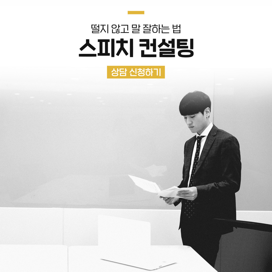 숨고_숨은고수_스피치컨설팅_요청자_리바트루디_fb_still_1080 1080_200908_떨림_merry_sprint18.jpg