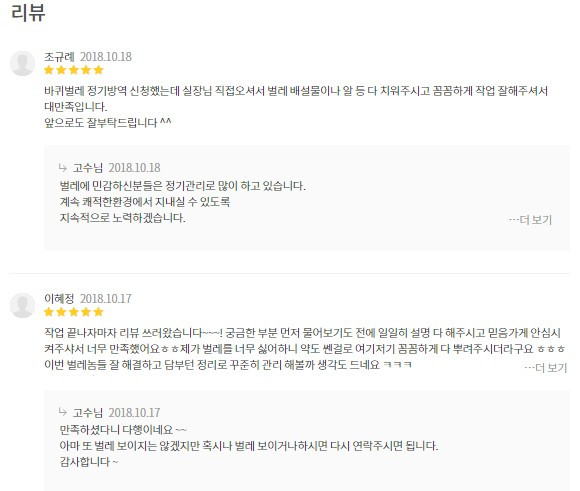 숨고_숨은고수_우리동네고수_바퀴벌레퇴치_전국_임재의후기.jpg