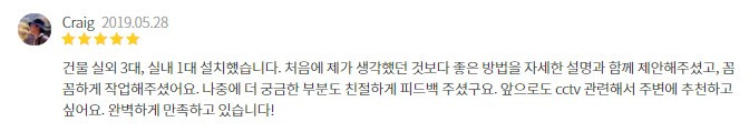 숨고_숨은고수_요청자인터뷰_CCTV설치_후기.jpg