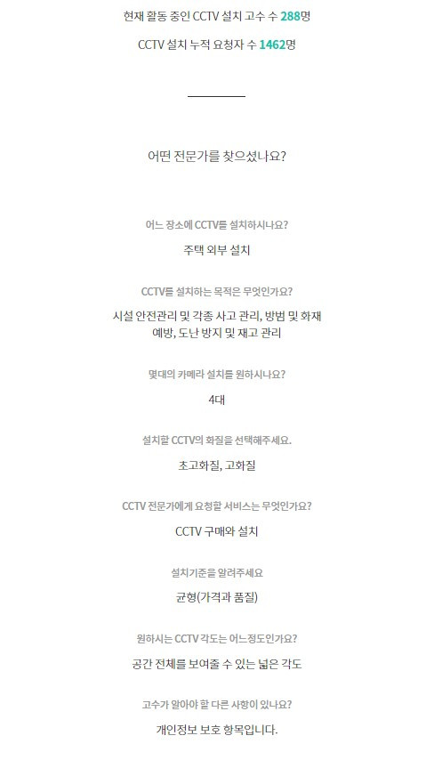 숨고_숨은고수_요청자인터뷰_CCTV설치_지난요청서.jpg