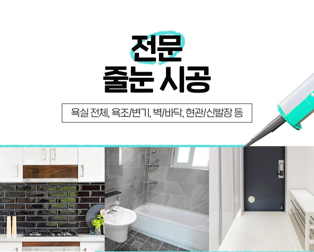 숨고_숨은고수_줄눈시공_요청자_전문성강조_fb_still_1080 1080_200901_전문_ella.jpg
