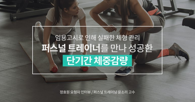 숨고_숨은고수_고수를말하다_인터뷰_퍼스널트레이닝.jpg