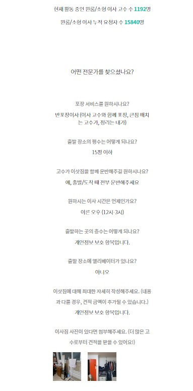 숨고_숨은고수_요청자인터뷰_원룸소형이사_이장욱고수_지난요청서.jpg