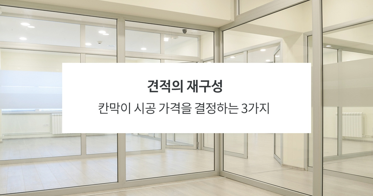 숨고_숨은고수_견적의재구성_칸막이시공_7.jpg