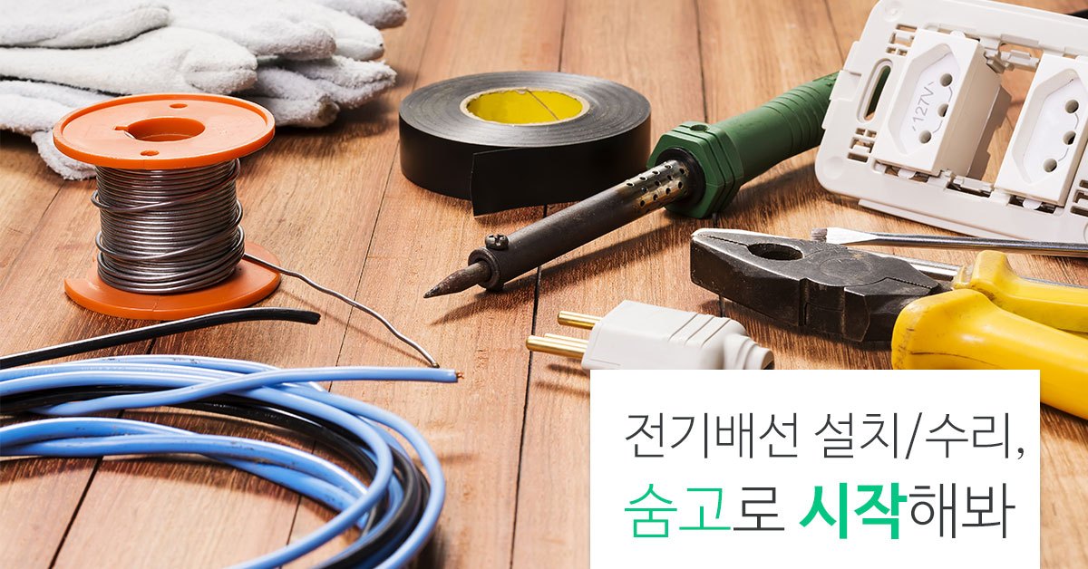 482 전기배선설치및수리.jpg