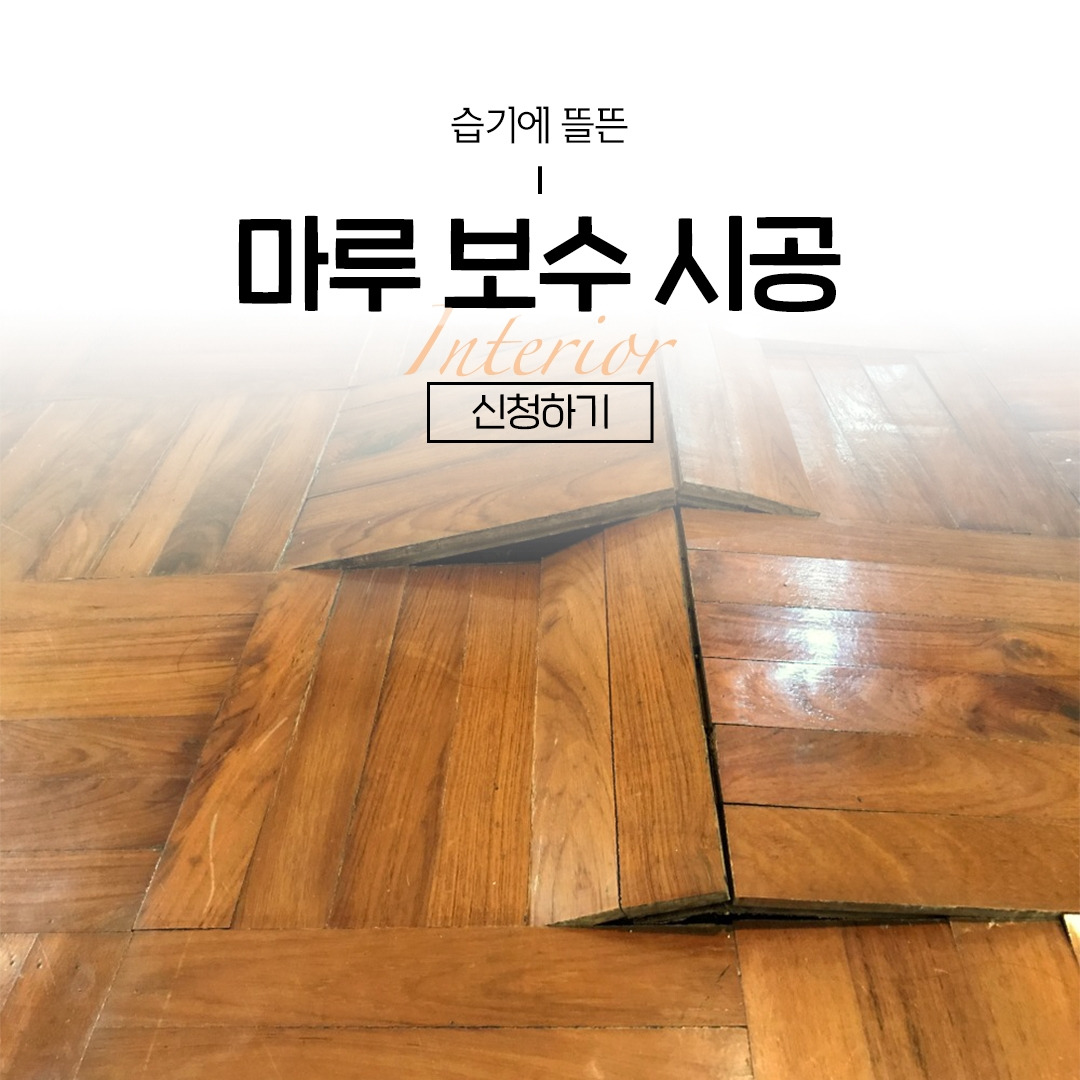 숨고_숨은고수_마루시공_요청자_세로선_fb_still_1080 1080_200910_들뜬_ella_sprint18.jpg