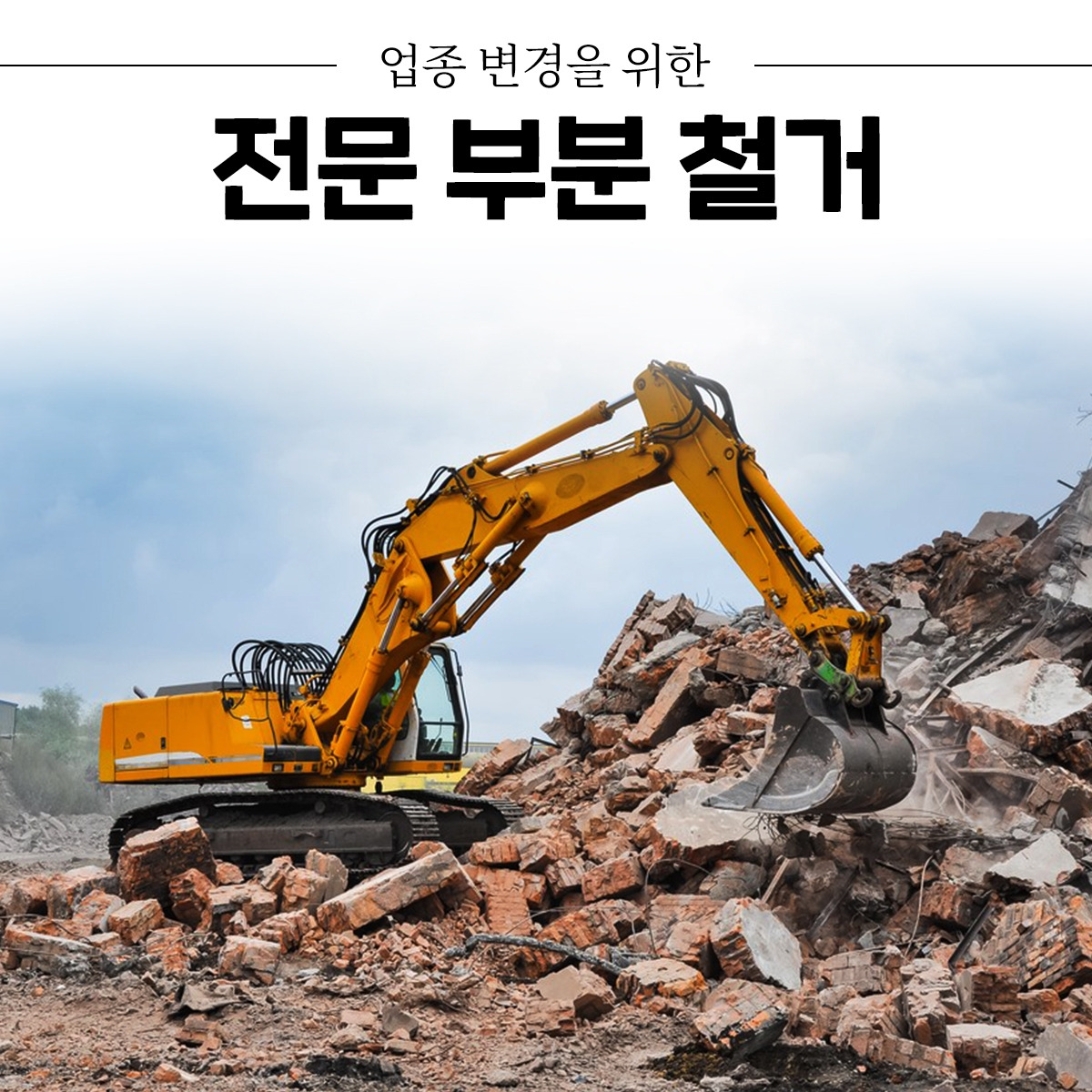 숨고_숨은고수_철거_요청자_일상속힐링취미_fb_still_1080 1080_200821_업종변경_ella_sprint16.jpg