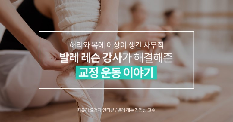 숨고_숨은고수_고수를말하다_인터뷰_발레레슨_.jpg