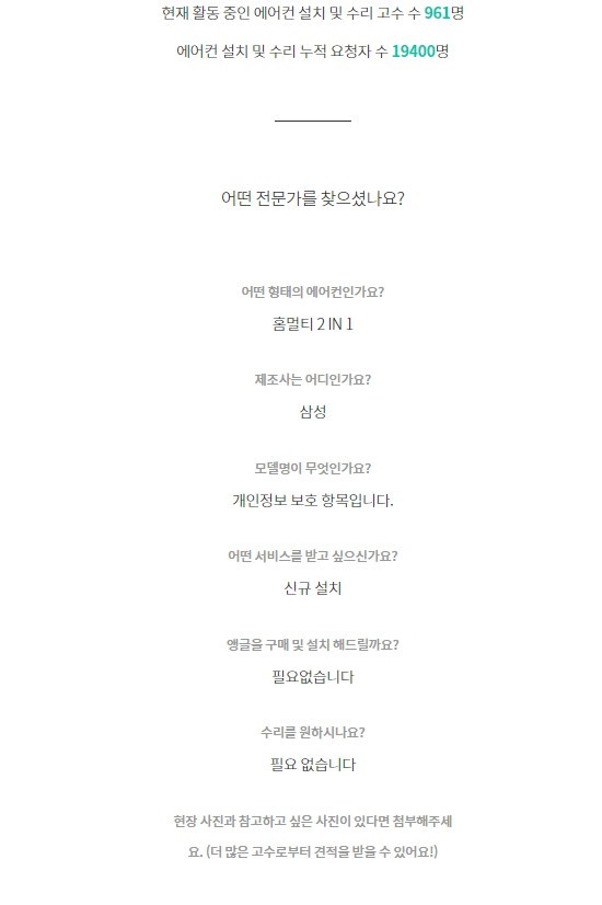 숨고_숨은고수_요청자인터뷰_에어컨설치수리_지난요청서.jpg