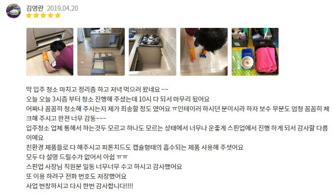 숨고_숨은고수_고수를말하다_이사입주청소_이용후기.jpg