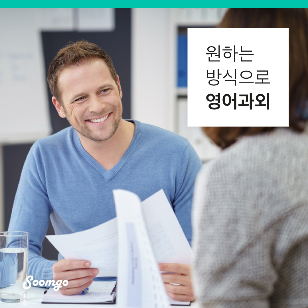 숨고_숨은고수_영어과외_요청자_단컷_2_1080-1080_191203.jpg