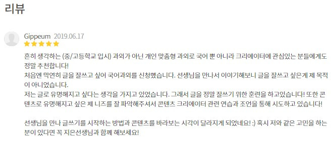 숨고_숨은고수_요청자인터뷰_국어과외_김지인고수_후기.jpg