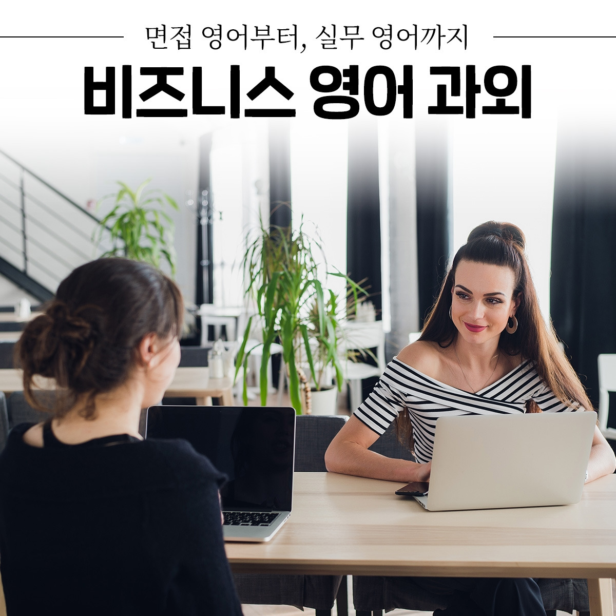 숨고_숨은고수_비즈니스영어_요청자_일상속힐링취미_fb_still_1080 1080_200901_면접실무_ella.jpg
