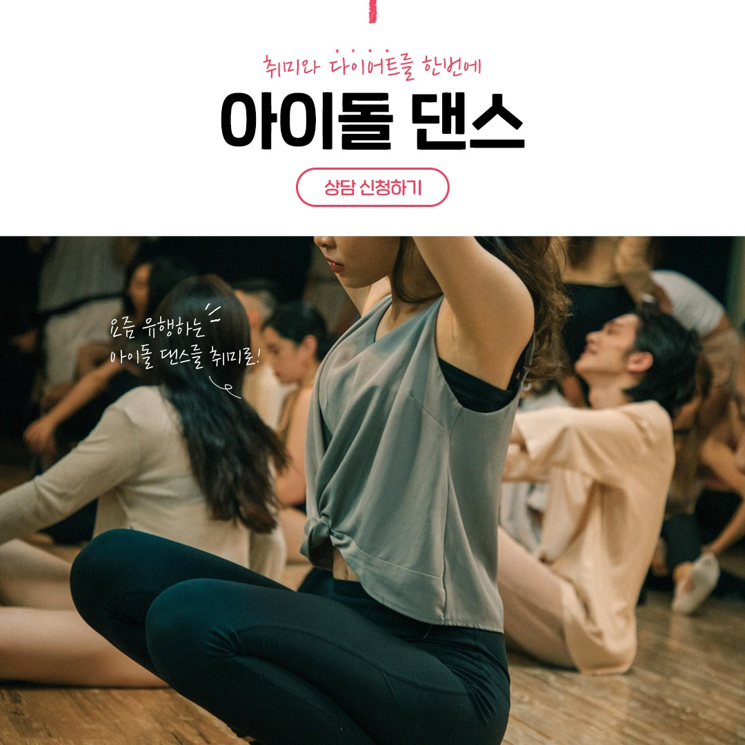 숨고_숨은고수_취미클래스_방송댄스.jpg