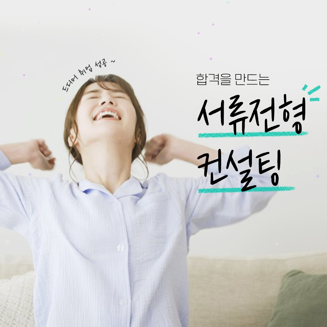 숨고_숨은고수_이력서자소서컨설팅_요청자_밑줄타이포_fb_still_1080 1080_200828_합격을만드는_ella.jpg