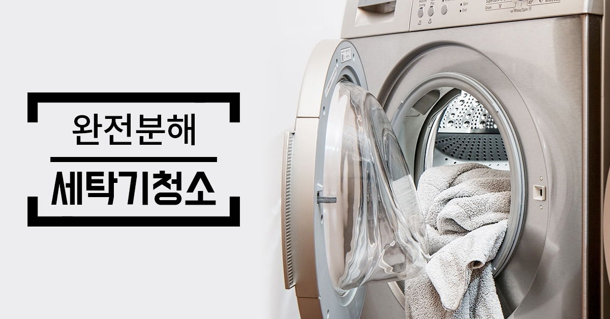 숨고_숨은고수_세탁기청소_요청자_fb_190522 (1).jpg