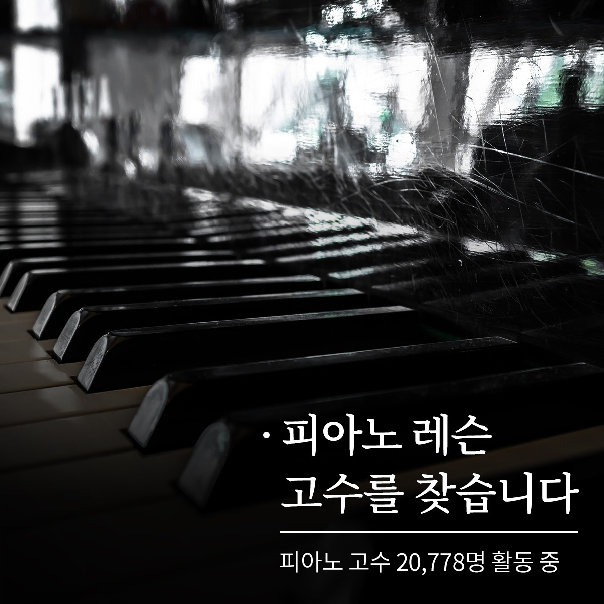 숨고_숨은고수_피아노키보드레슨_고수_명조체_fb_still_1080 1080_200821_활동고수_ella_sprint16.jpg