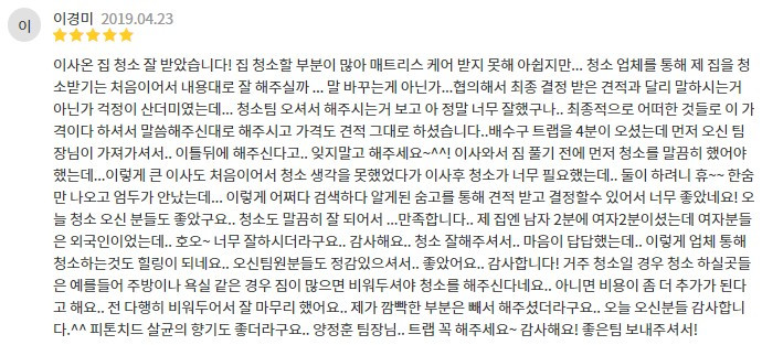 숨고_고수를말하다_거주청소업체_양정훈5.jpg