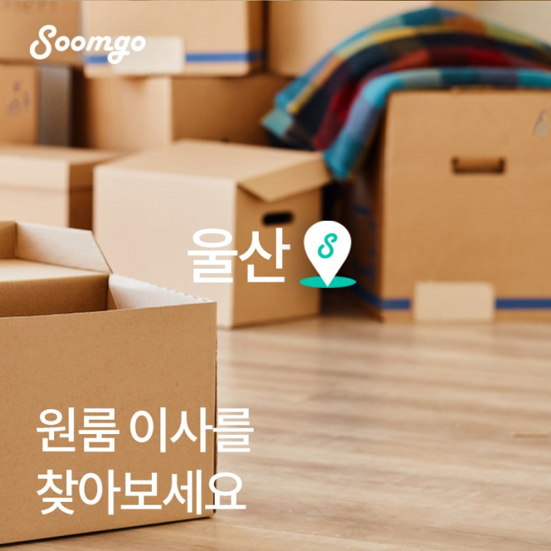 숨고_숨은고수_우리동네고수_원룸소형이사_울산.jpg